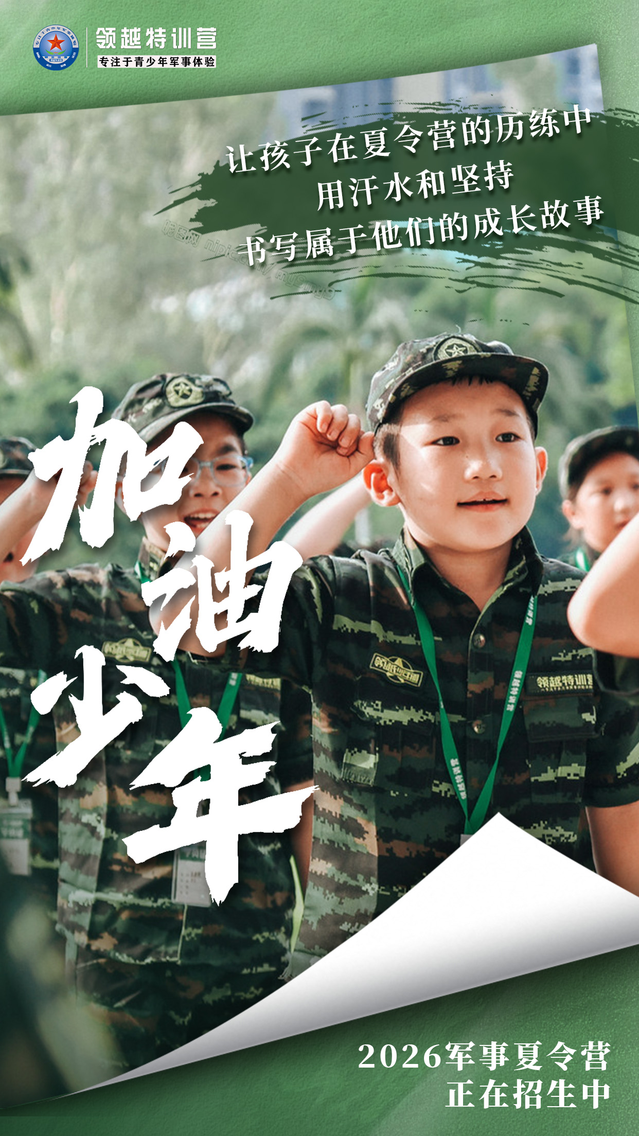 揭阳研学素质拓展